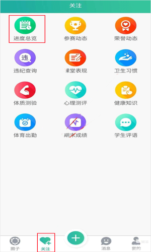 掌上综素app使用教程