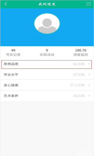 掌上综素app使用教程