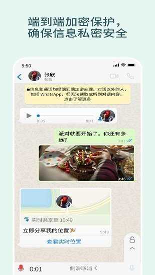 whatsapp中文版最新版截图