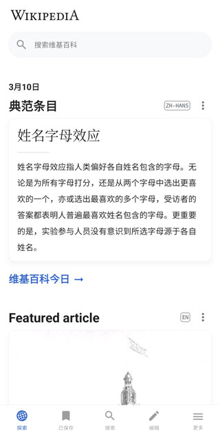 维基百科中文版设置首页订阅源方法