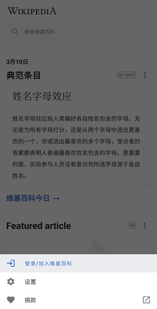 维基百科中文版设置首页订阅源方法