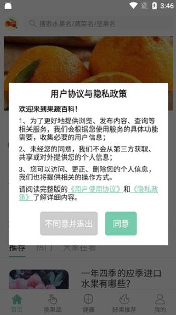 果蔬百科使用教程