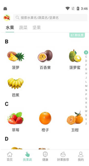 果蔬百科使用教程