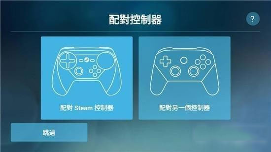 steam link安卓版使用教程