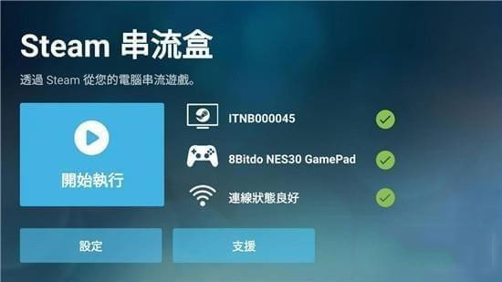 steam link安卓版使用教程