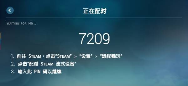 steam link安卓版截图