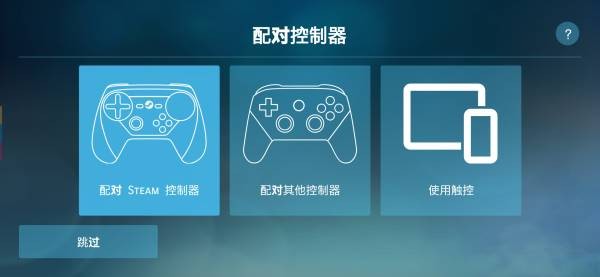 steam link安卓版截图