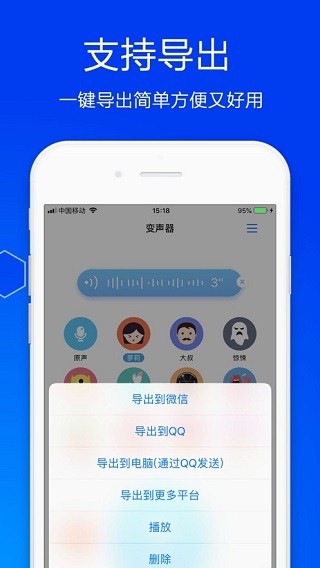 手机变声器截图