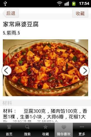 心食谱菜谱大全截图