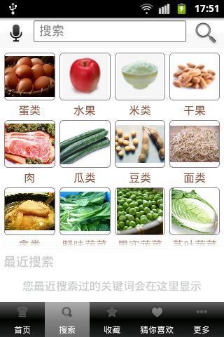 心食谱菜谱大全截图