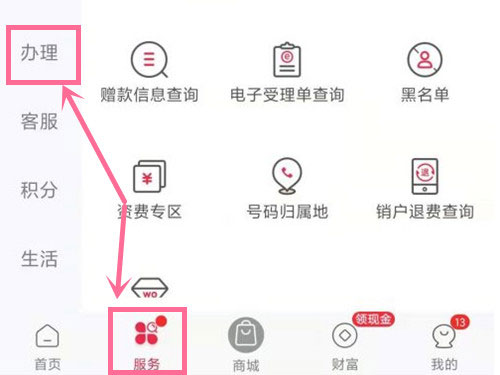 中国联通app注销手机号方法