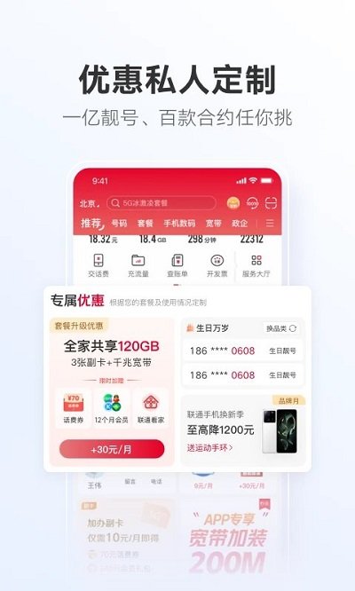 中国联通手机营业厅