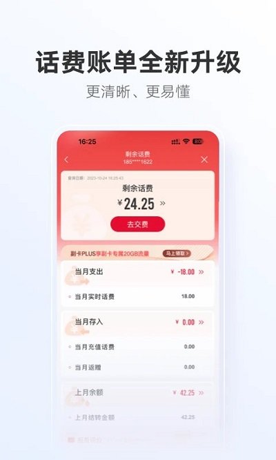 中国联通手机营业厅