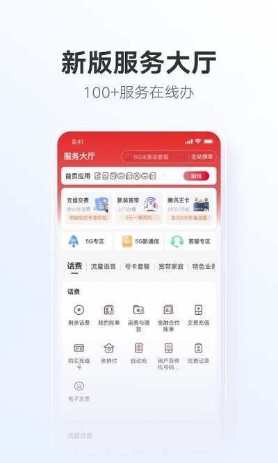 中国联通手机营业厅