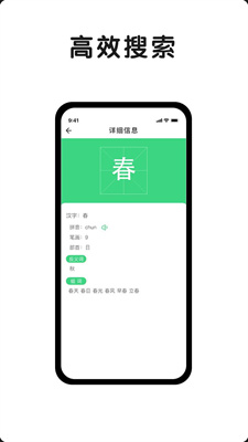 小字典截图