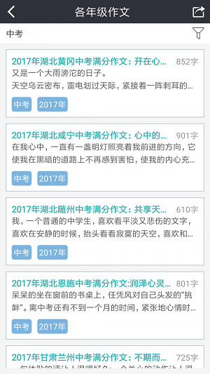初中作文助手截图