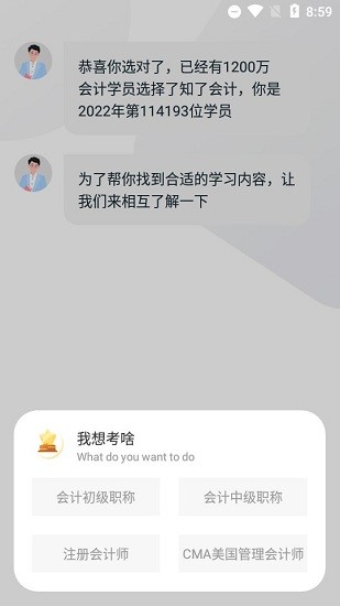 知了会计网