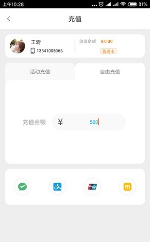 回头客会员管理截图