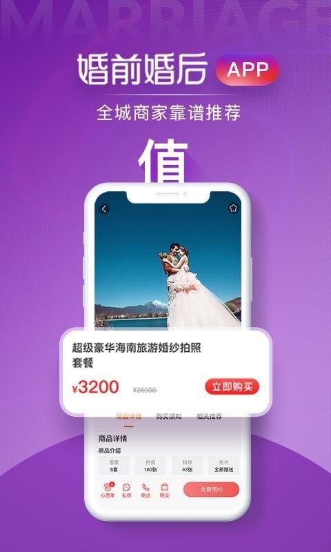 婚前婚后截图