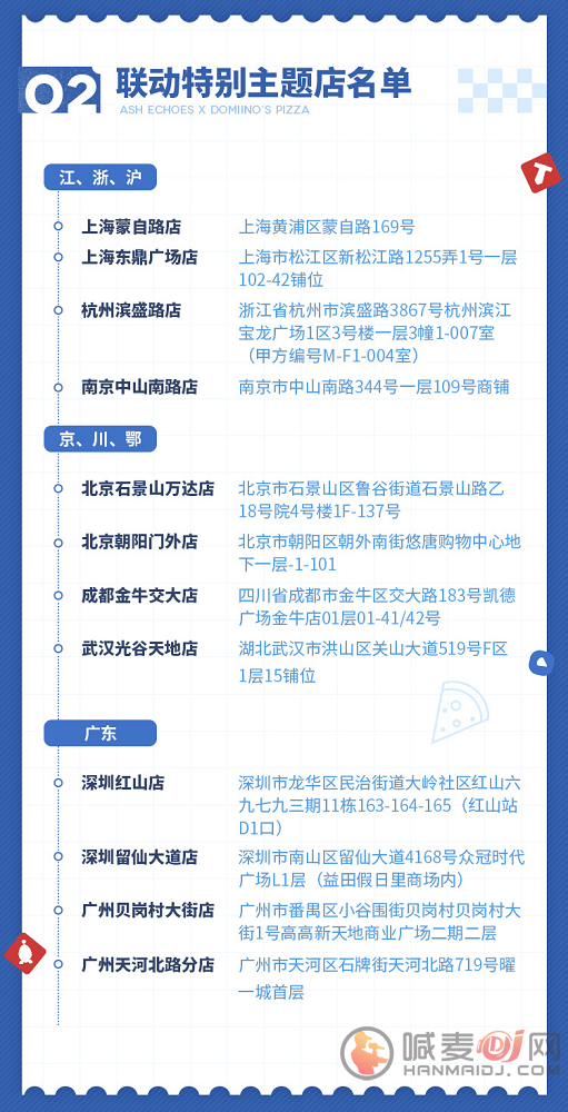 白荆回廊达美乐联动门店在哪里 白荆回廊达美乐联动活动详情及门店介绍