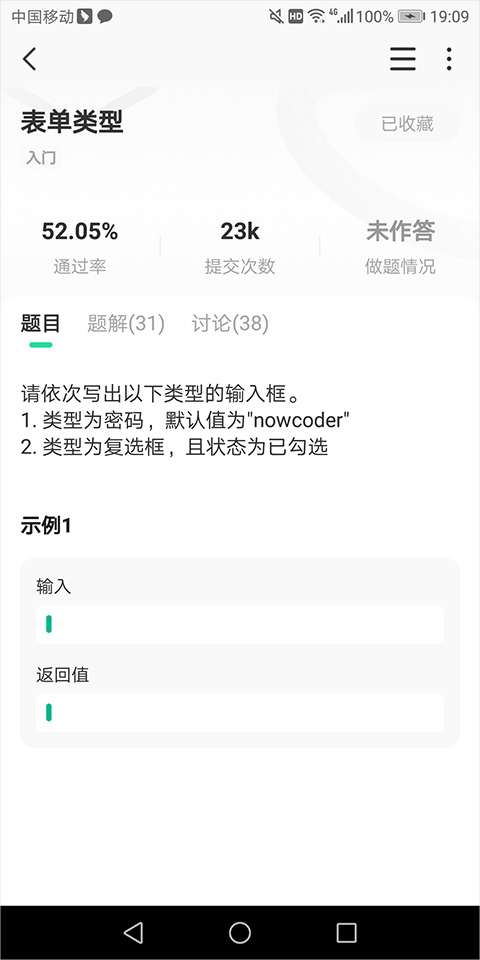 牛客网app刷编程题方法