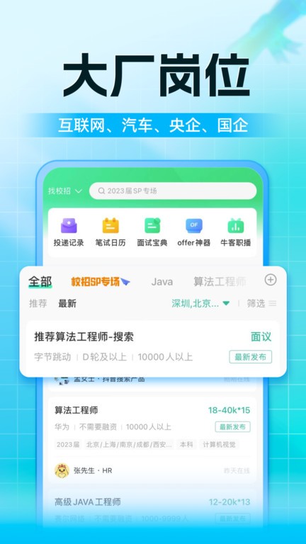 牛客网app截图