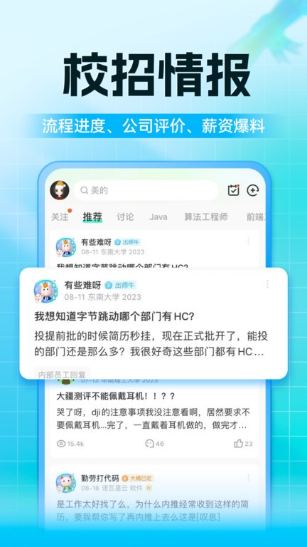 牛客网app截图