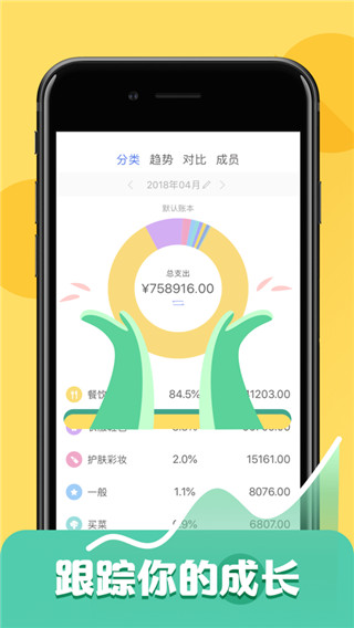 口袋记账app截图