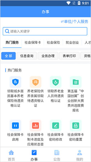 贵州人社app截图