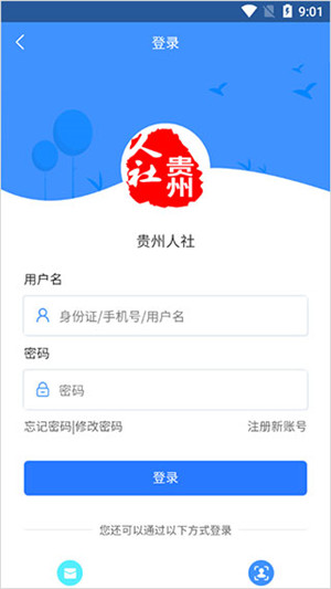 贵州人社app截图