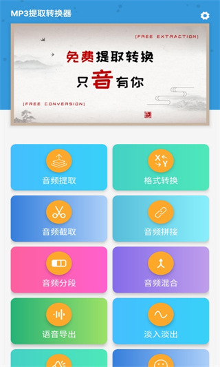 MP3提取转换器截图