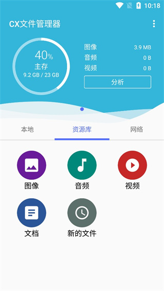 CX文件管理器截图