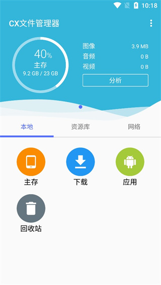 CX文件管理器截图