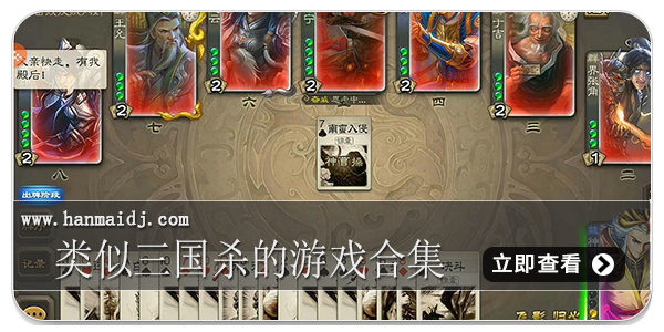 类似三国杀的游戏合集
