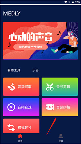 medly音乐制作器导出歌曲教程