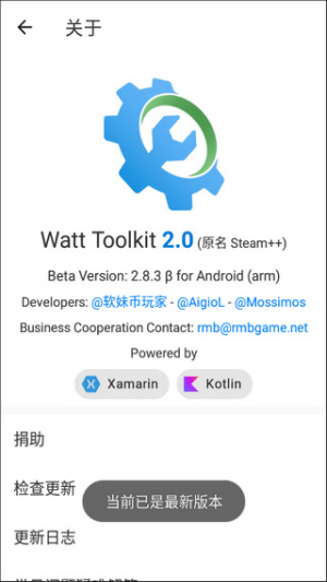 steam++截图