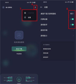 小米游戏空间使用教程