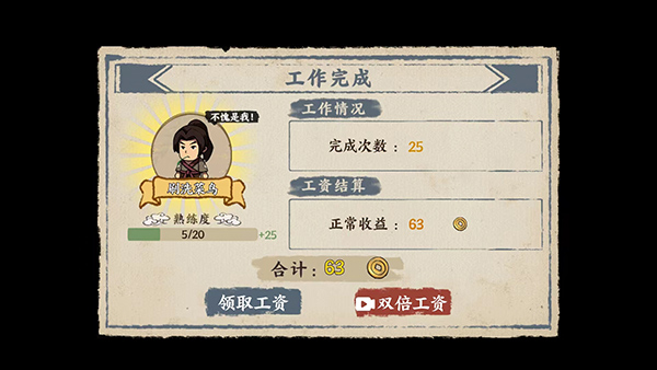 我在唐朝打工内置菜单截图