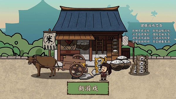 我在唐朝打工内置菜单截图