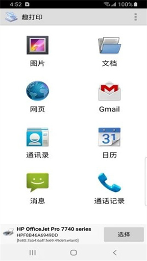 趣打印安卓高级版截图