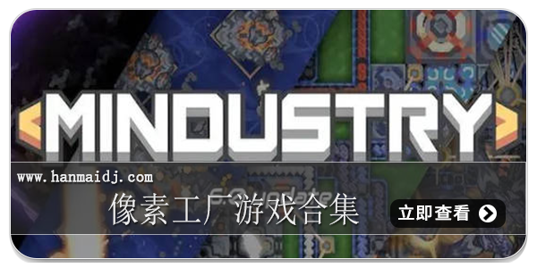 像素工厂游戏合集