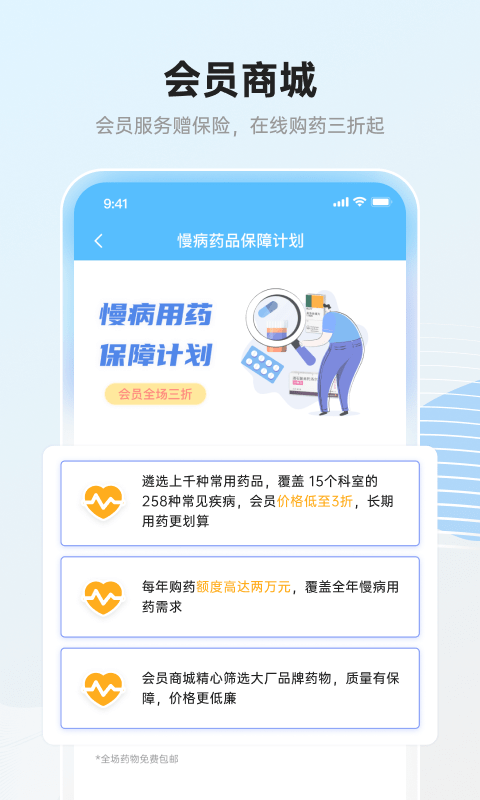 瑞尔安心医患平台截图