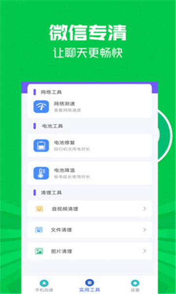 万能极速清理大师截图
