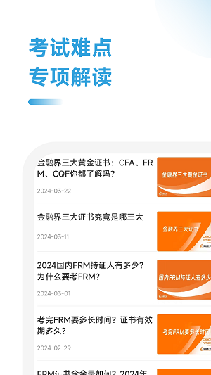 FRM考试学霸社截图