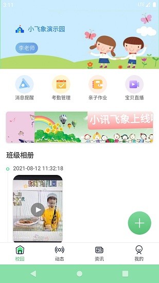 小讯飞象园丁截图