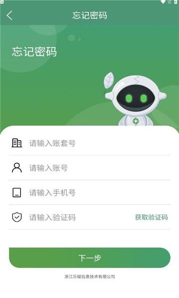 乐檬仓配系统截图