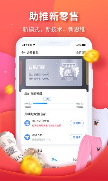 汇童易童鞋截图