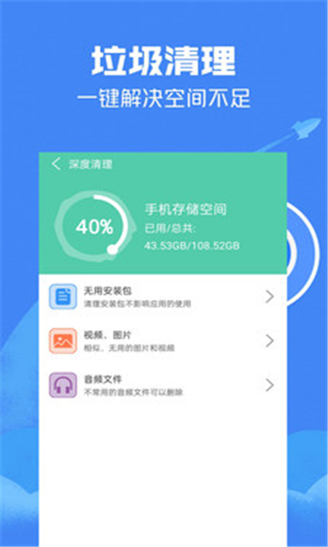 万能极速清理大师截图