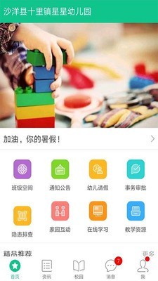 湖北学前教师版截图