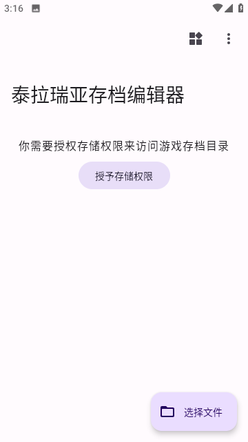 泰拉瑞亚存档编辑器汉化版截图